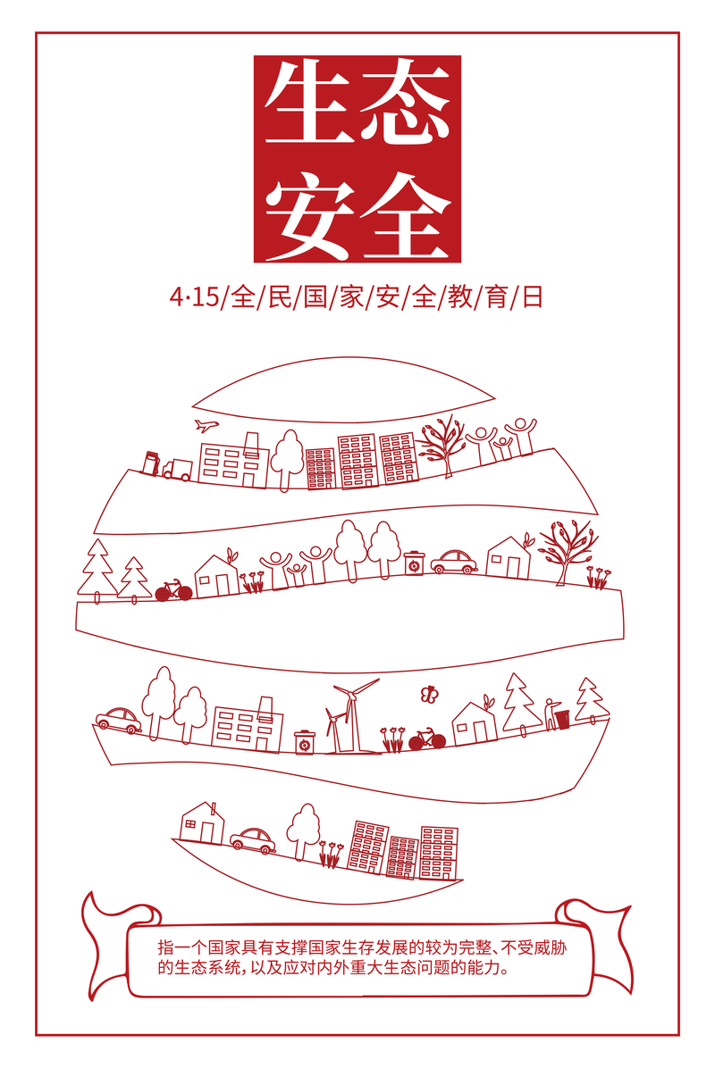 总体国家安全观-11.png